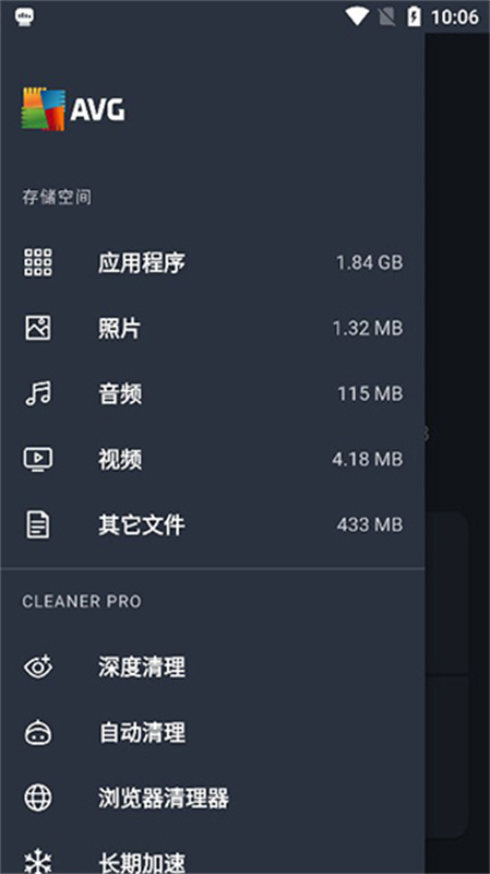 AVG Cleaner官方版图2