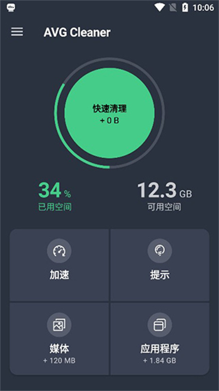 AVG Cleaner官方版图3