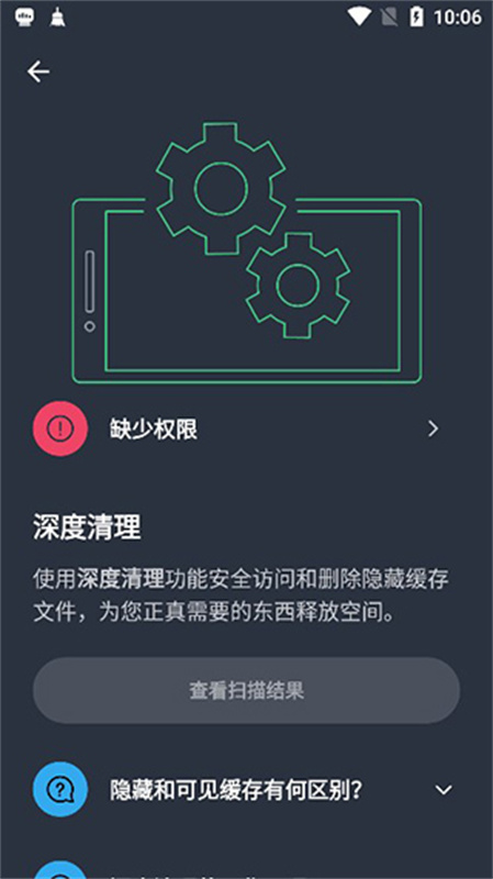 AVG Cleaner官方版图4