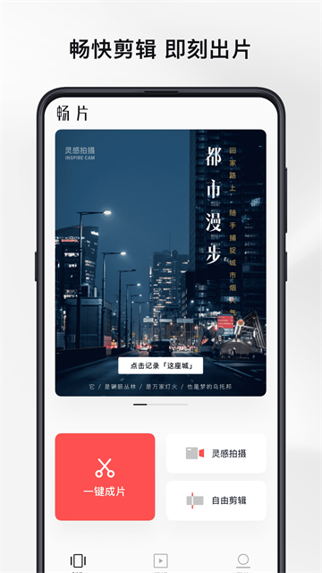 畅片通用版图4