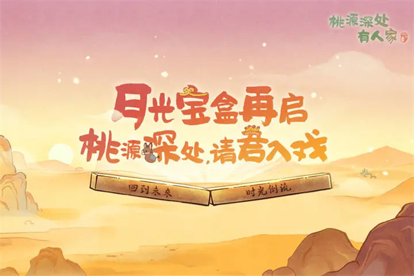 桃源深处有人家大话红尘隐藏成就解锁攻略