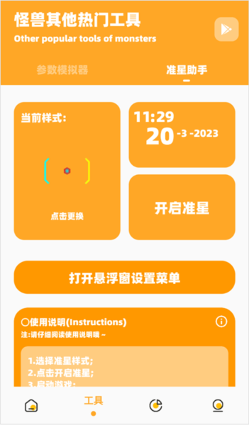 富贵画质怪兽图2