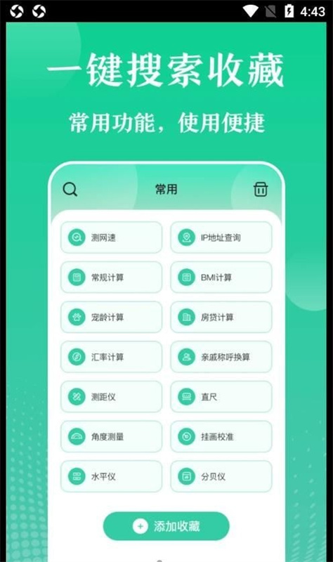 多彩实用工具图2