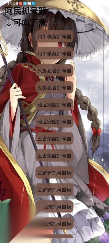 阿民抓号器图1