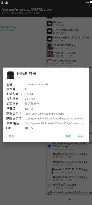 阿民抓号器图3