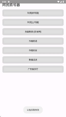 阿民抓号器图4