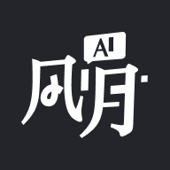 AI风月手机版 V1.1.10