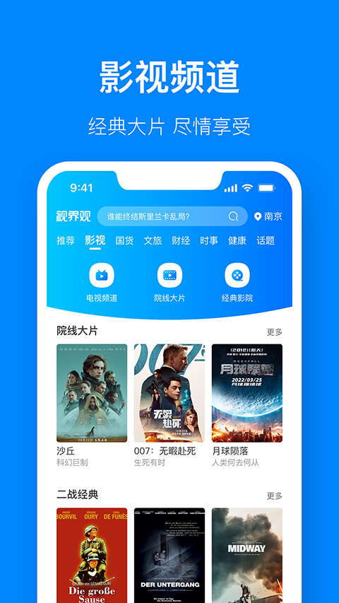 江苏有线视界观免费原版图2