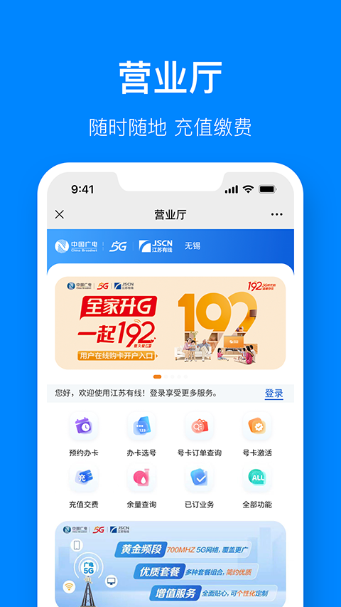 江苏有线视界观免费原版图3