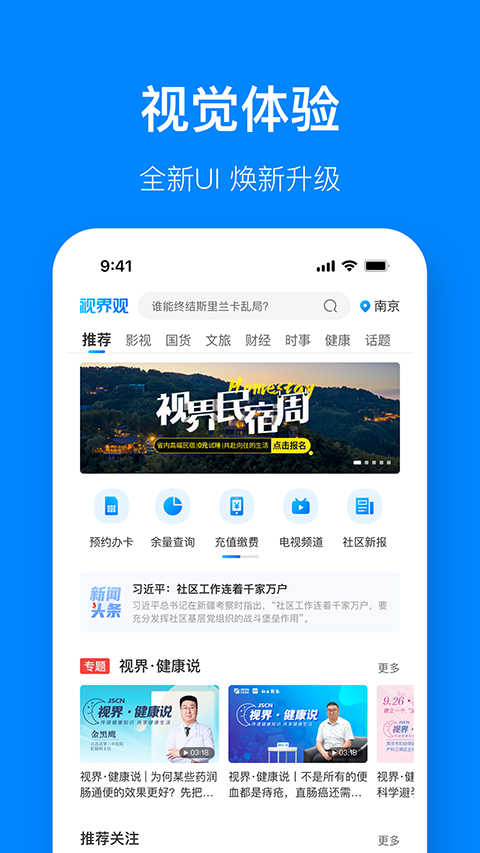 江苏有线视界观免费原版图5