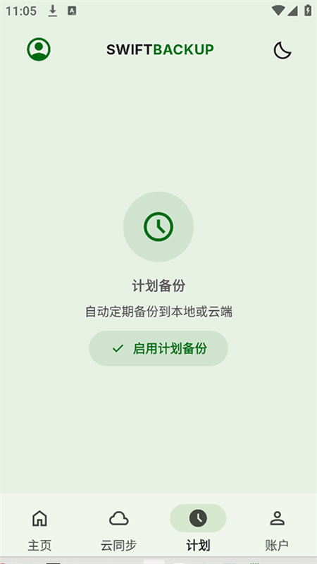 SwiftBackup安卓官方版图4