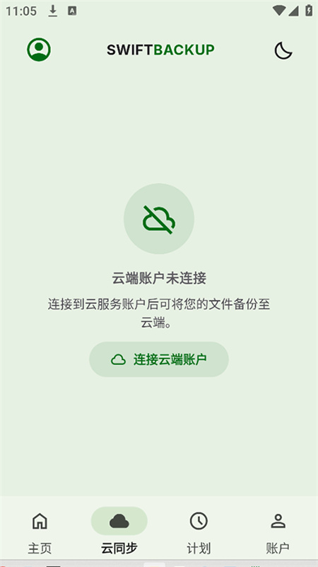 SwiftBackup安卓官方版图3