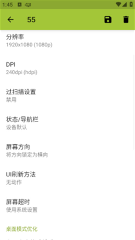 SecondScreen改比例手机版图1