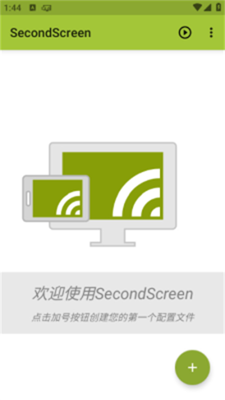 SecondScreen改比例手机版图2