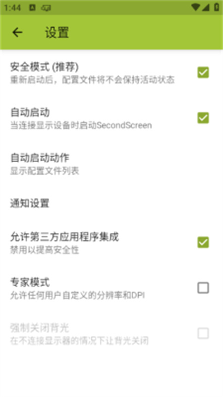 SecondScreen改比例手机版图3