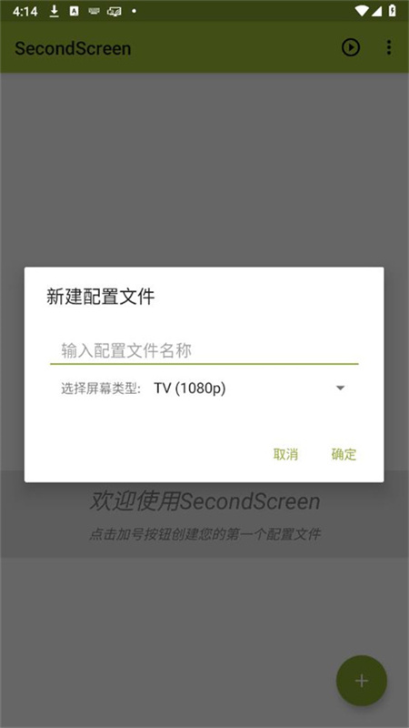 SecondScreen改比例手机版图4