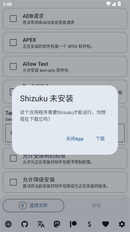 InstallwithOptions手机版图2