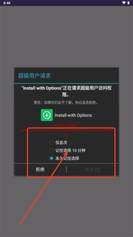InstallwithOptions手机版图1