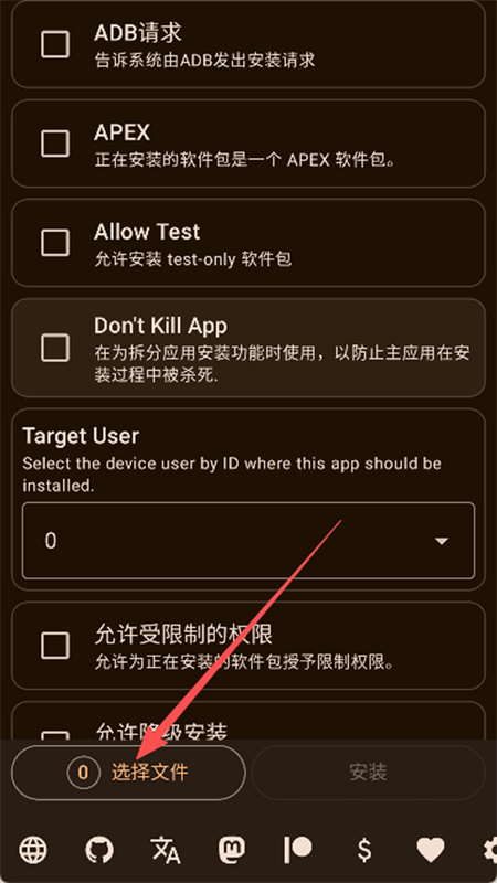 InstallwithOptions手机版图3
