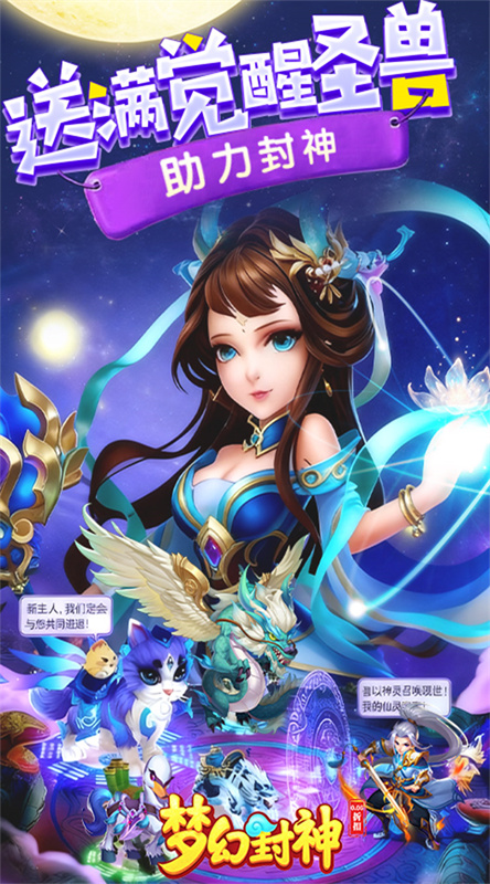 梦幻封神图2