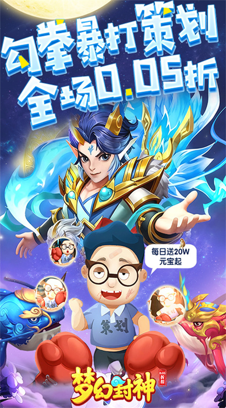 梦幻封神图1