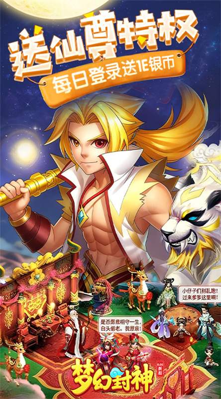 梦幻封神图3