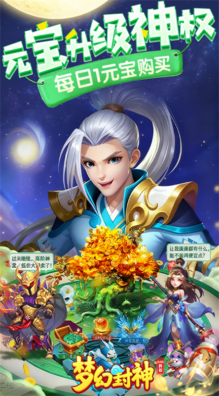 梦幻封神图4