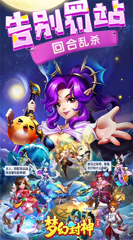 梦幻封神图5