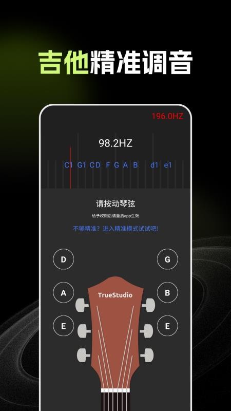 Guitar吉他调音助手安卓官方版图1