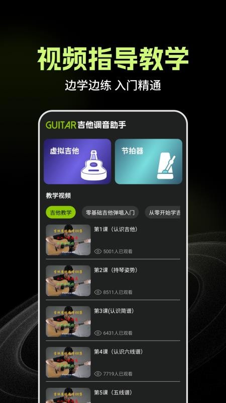 Guitar吉他调音助手安卓官方版图3