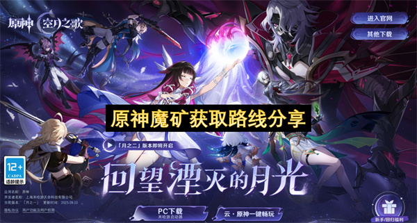 原神魔矿收集路线大公开