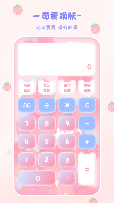 喵喵计算器图3
