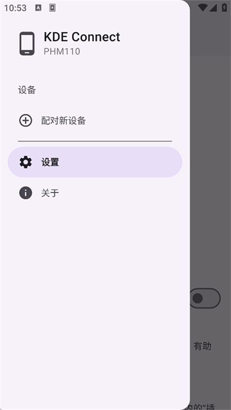 KDEConnect官方版图2