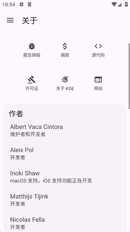 KDEConnect官方版图1