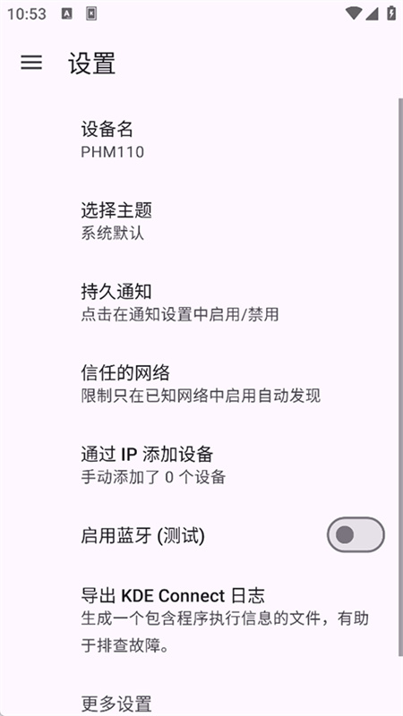 KDEConnect官方版图4