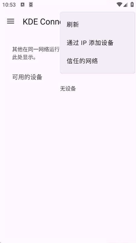 KDEConnect官方版图3