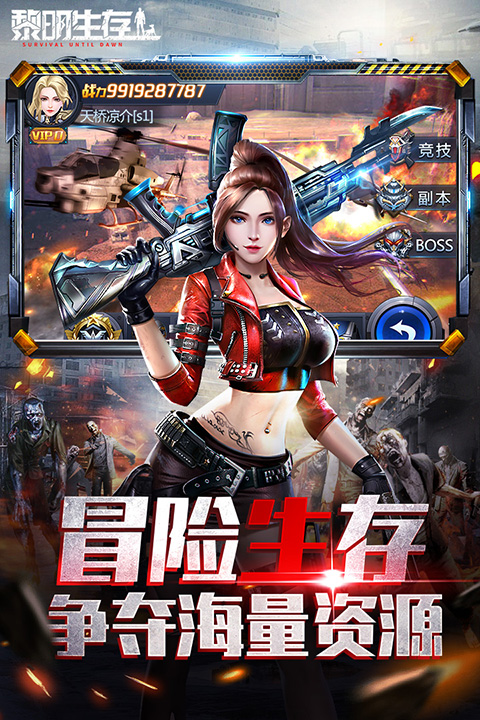 黎明生存(1)