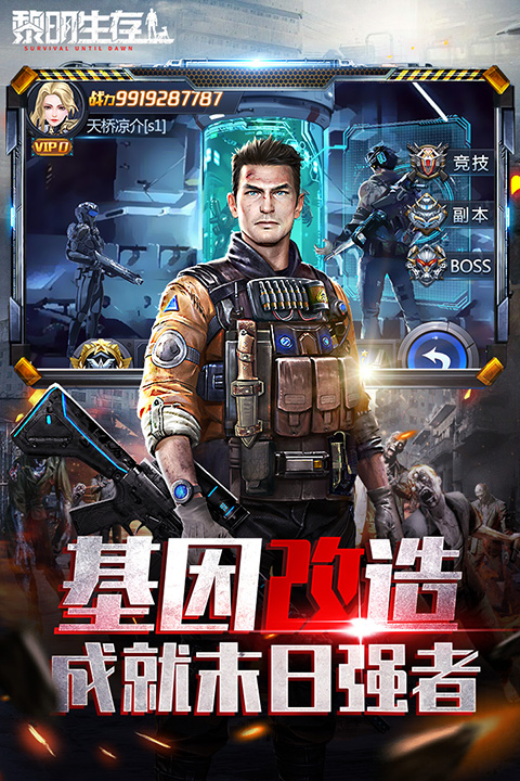 黎明生存(2)