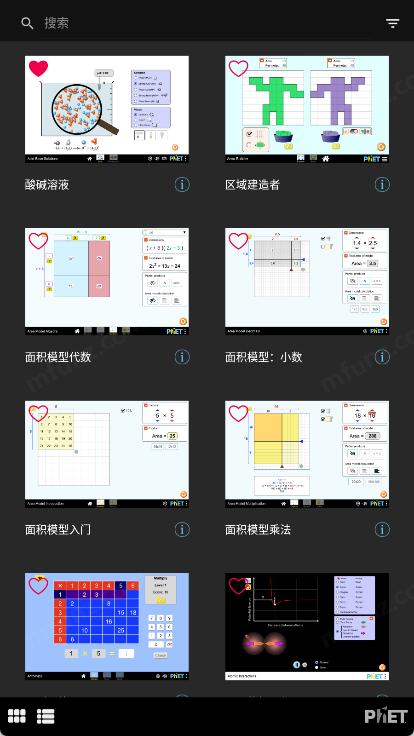 PhET仿真模拟软件图1