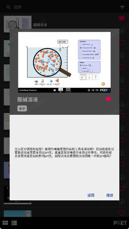 PhET仿真模拟软件图3