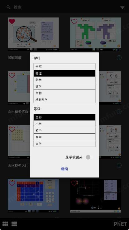 PhET仿真模拟软件图4