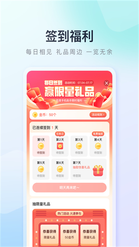 百度手机助手图4