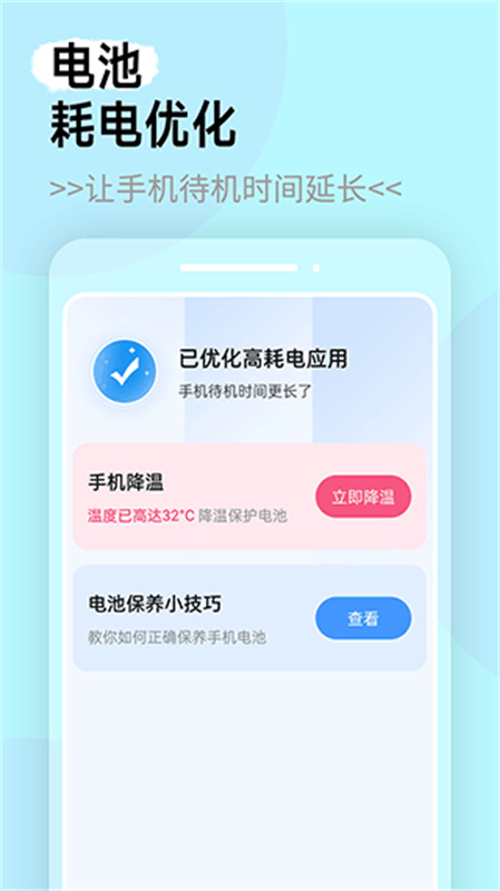 全能电池管家官方版图2