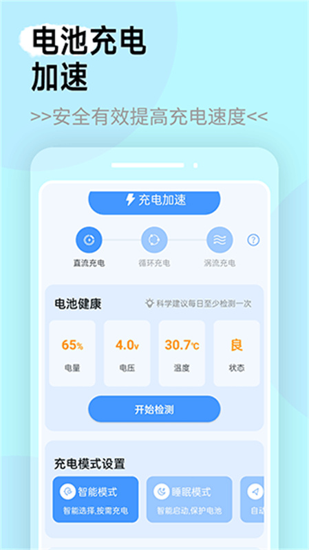 全能电池管家官方版图3