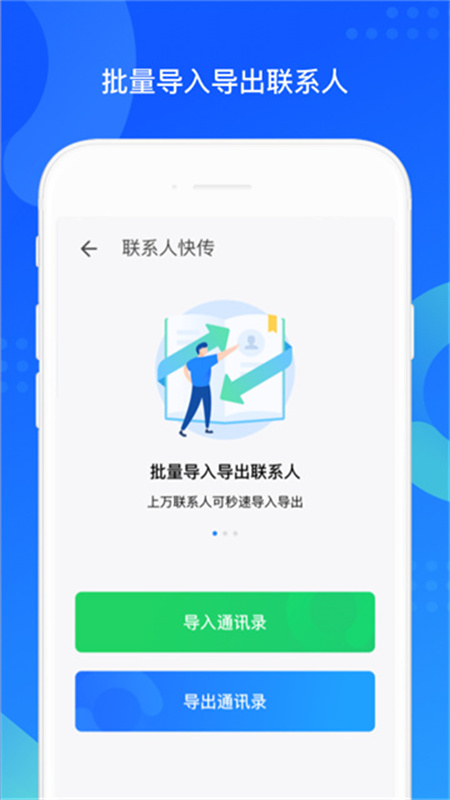 QQ同步助手最新版图2
