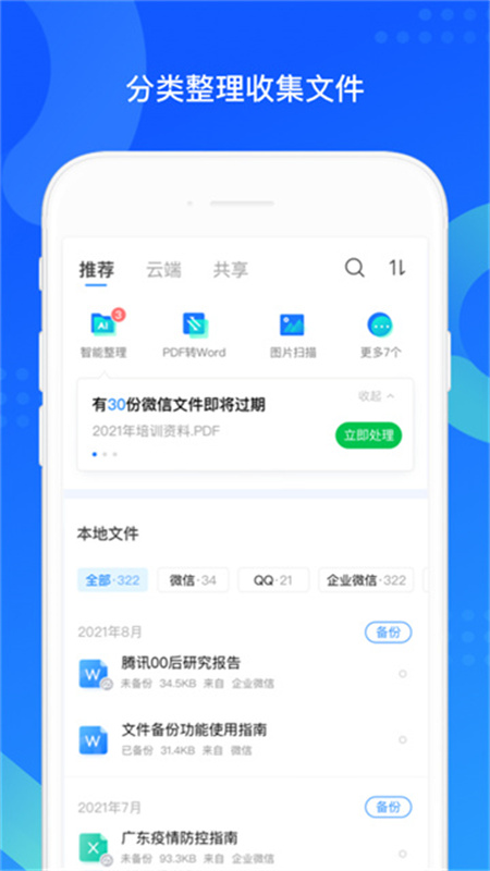 QQ同步助手最新版图1