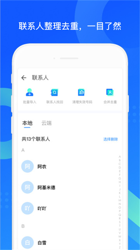 QQ同步助手最新版图3