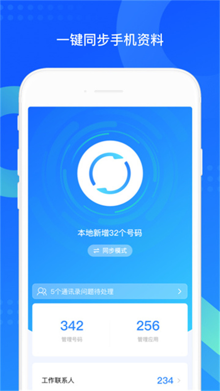 QQ同步助手最新版图5