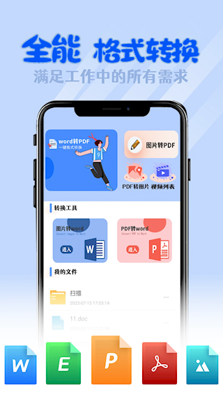全能格式转换工厂安卓免费版图3