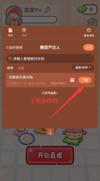 糖葫芦达人存档版(5)